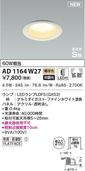 全ての コイズミ照明 コンフォートダウンライト 拡散 パウダリーホワイト AD1004W27 ネット限定-css.edu.om