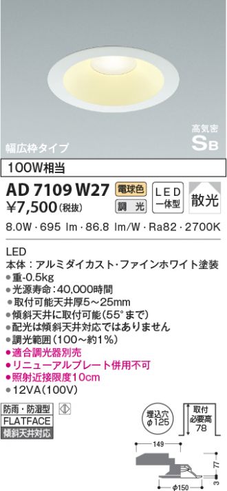 コイズミ照明 ＬＥＤ防雨防湿ダウンライト AD7001W27 工事必要