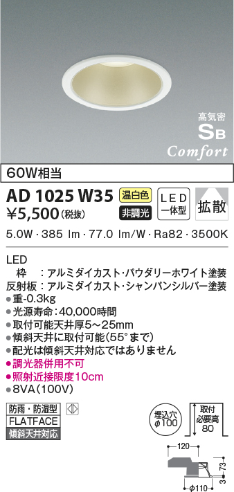 99％以上節約 コイズミ照明 LEDダウンライト 埋込穴Φ100 白熱球60W相当 温白色 AD1025W35 ccps.sn