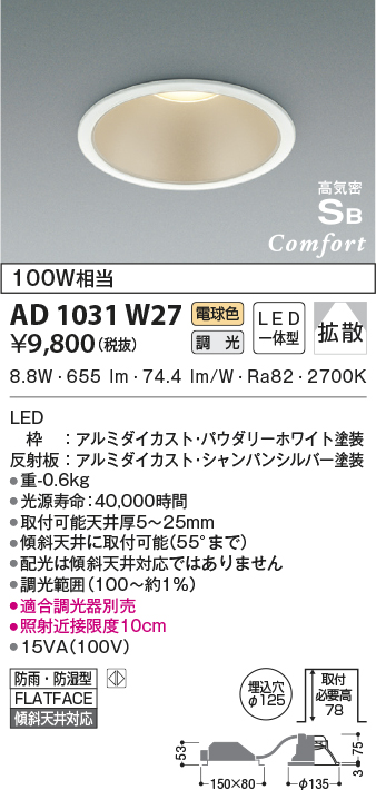 最大15%OFFクーポン 数量限定特価 コイズミ照明 AD7110W27 ダウンライト 幅広枠 屋内屋外兼用 防雨防湿 高気密SB 調光 LED一体型  電球色 埋込穴φ150 白熱球60W相当 discoversvg.com