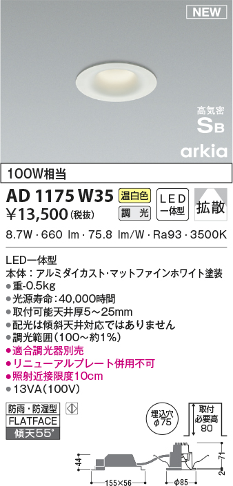 AD1024W35 LED一体型コンフォートダウンライト 屋内屋外兼用 高気密SB形 埋込φ75 ベース 拡散 調光可 温白色 白熱球100W相当  防雨 防湿型 コイズミ照明 o0PGOryolN, 照明、電球 - flexsulcalcados.com.br