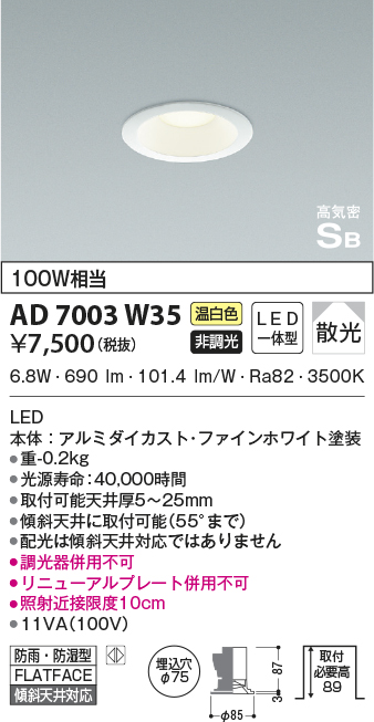 価格 KOIZUMI NS コイズミ照明 LEDダウンライト AD7000W35 discoversvg.com