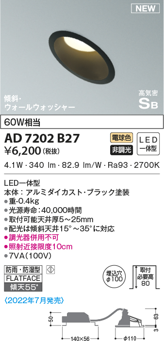 AD7202B27(コイズミ照明) 商品詳細 ～ 照明器具・換気扇他、電設資材販売のブライト