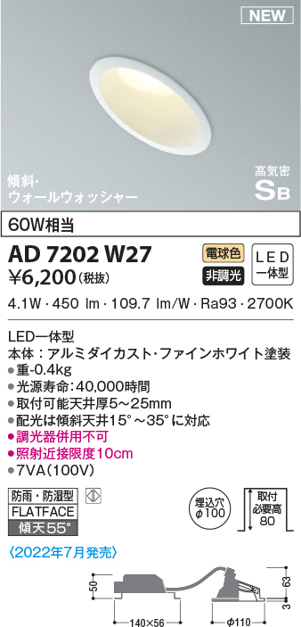 AD7202W27(コイズミ照明) 商品詳細 ～ 照明器具・換気扇他、電設資材販売のブライト