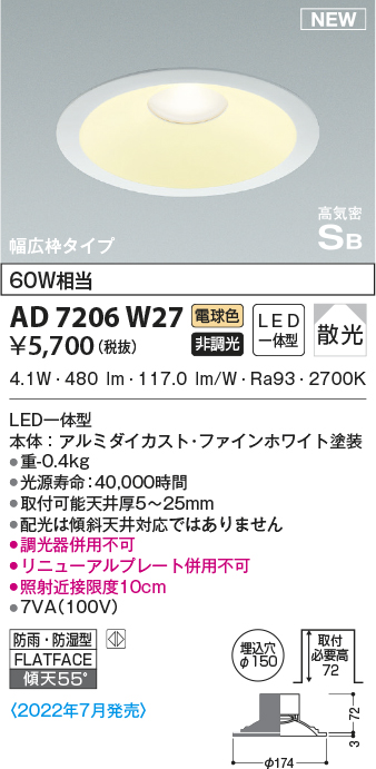 AD7206W27(コイズミ照明) 商品詳細 ～ 照明器具・換気扇他、電設資材販売のブライト