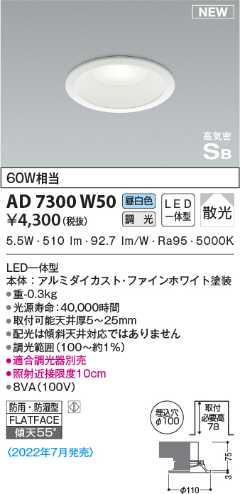 AD7308W50 照明器具 調光対応高気密SBダウンライト （リニューアル対応幅広枠） (φ150・60W相当) LED（昼白色） コイズミ照明(PC)  MS2Z8HKaiR, シーリングライト、天井照明 - urbanoeng.com.br