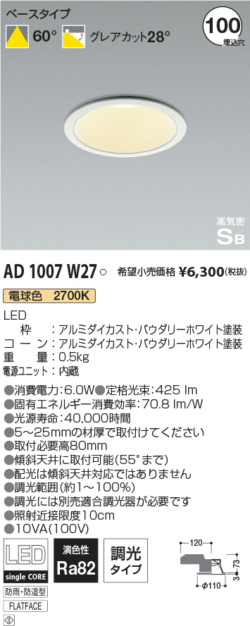 AD1007W27(コイズミ照明) 商品詳細 ～ 照明器具・換気扇他、電設資材販売のブライト