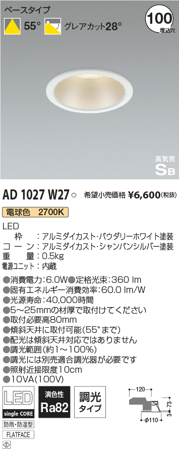 AD1027W27(コイズミ照明) 商品詳細 ～ 照明器具・換気扇他、電設資材販売のブライト