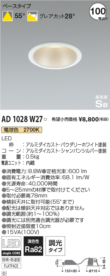 AD1028W27(コイズミ照明) 商品詳細 ～ 照明器具・換気扇他、電設資材販売のブライト