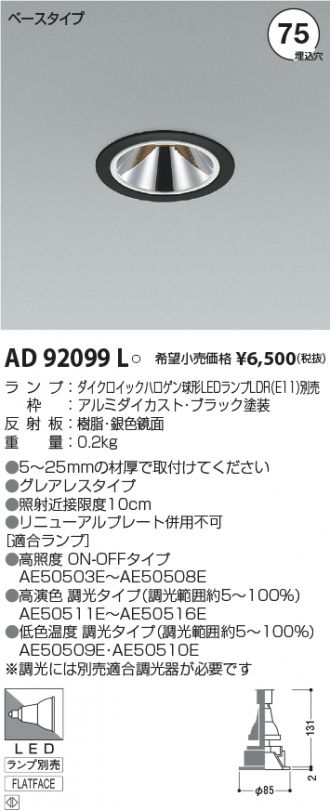 KOIZUMI(コイズミ照明) 激安販売 照明のブライト ～ 商品一覧95ページ目