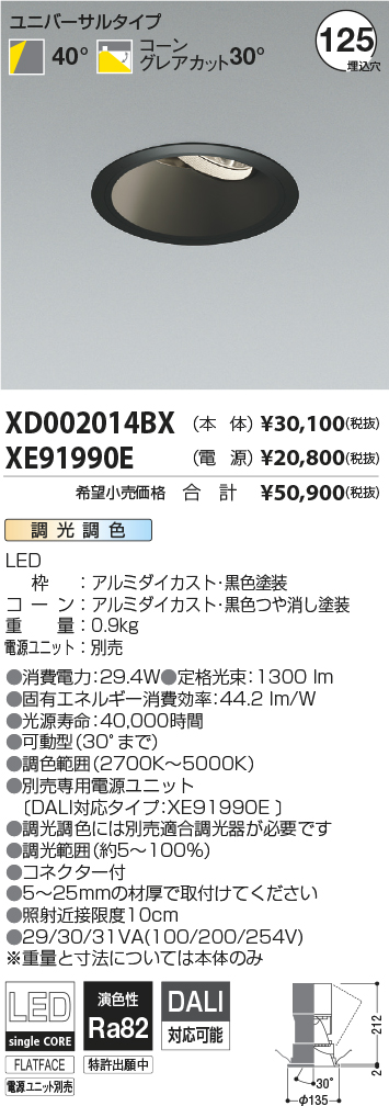 XD002014BX-XE91990E(コイズミ照明)ダウンライト