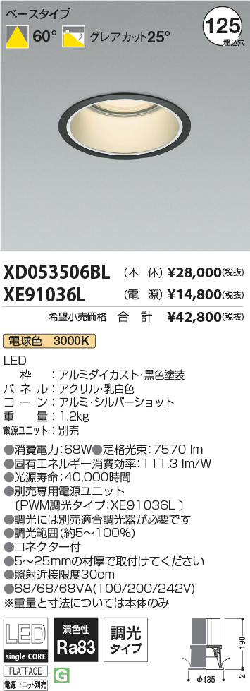 KOIZUMI コイズミ照明 LEDベースダウンライト XD053506BL 電源別売 最新な LEDベースダウンライト