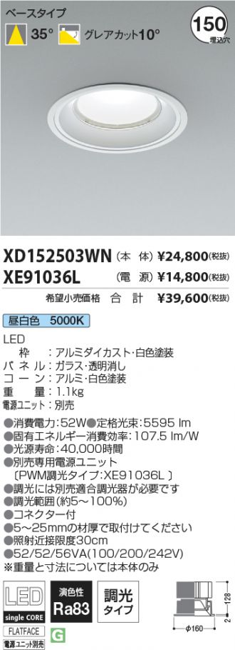 おトク KOIZUMI LEDベースダウンライト コイズミ照明 XD152503WN 電源別売 ライト・照明器具