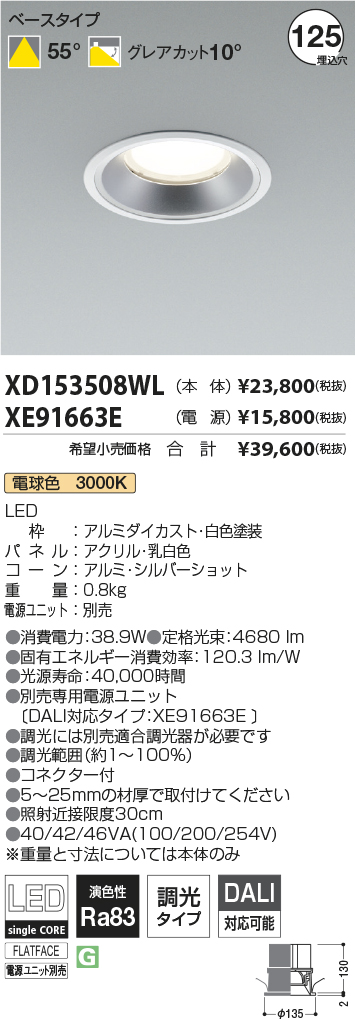 XD153508WL-XE91663E(コイズミ照明)ダウンライト