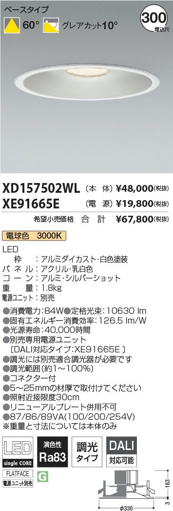 XD157502WL-XE91665E(コイズミ照明)ダウンライト