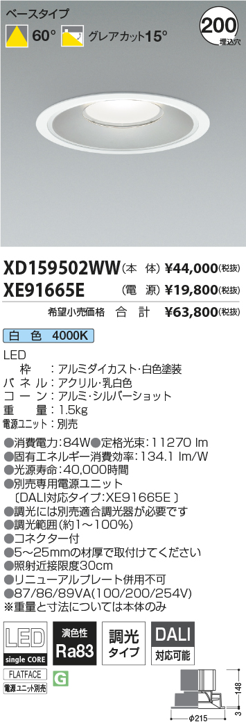 XD159502WW-XE91665E(コイズミ照明)ダウンライト