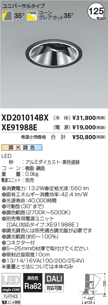 XD201014BX-XE91988E(コイズミ照明)ダウンライト