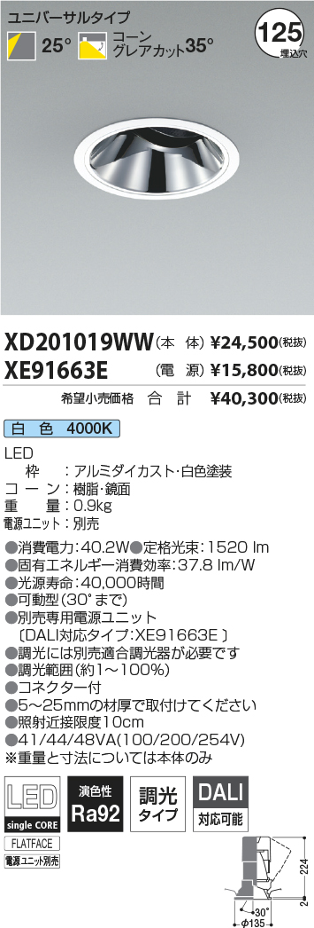 XD201019WW-XE91663E(コイズミ照明)ダウンライト