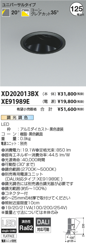 XD202013BX-XE91989E(コイズミ照明)ダウンライト