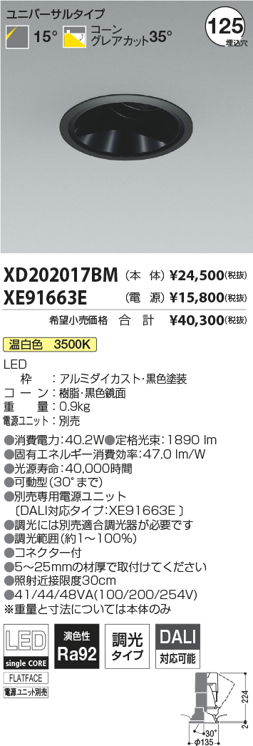 XD202017BM-XE91663E(コイズミ照明)ダウンライト