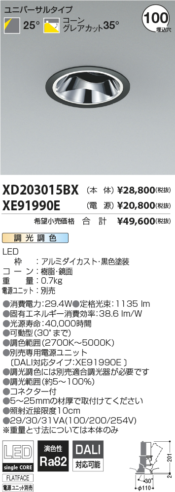 XD203015BX-XE91990E(コイズミ照明)ダウンライト