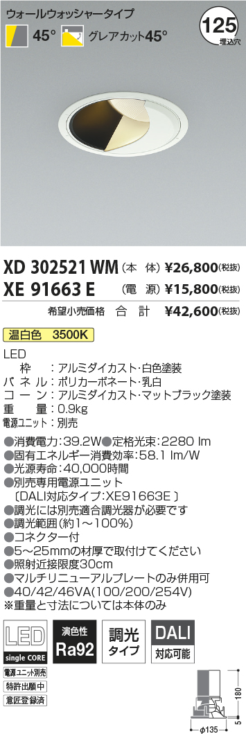 XD302521WM-XE91663E(コイズミ照明)ダウンライト