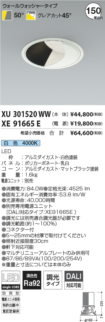 XU301520WW-XE91665E(コイズミ照明)ダウンライト