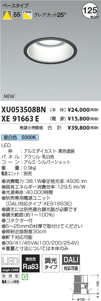 XU053508BN-XE91663E(コイズミ照明)ダウンライト