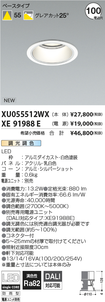 XU055512WX-XE91988E