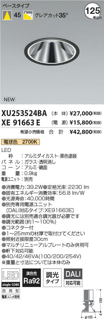 XU253524BA-XE91663E(コイズミ照明)ダウンライト