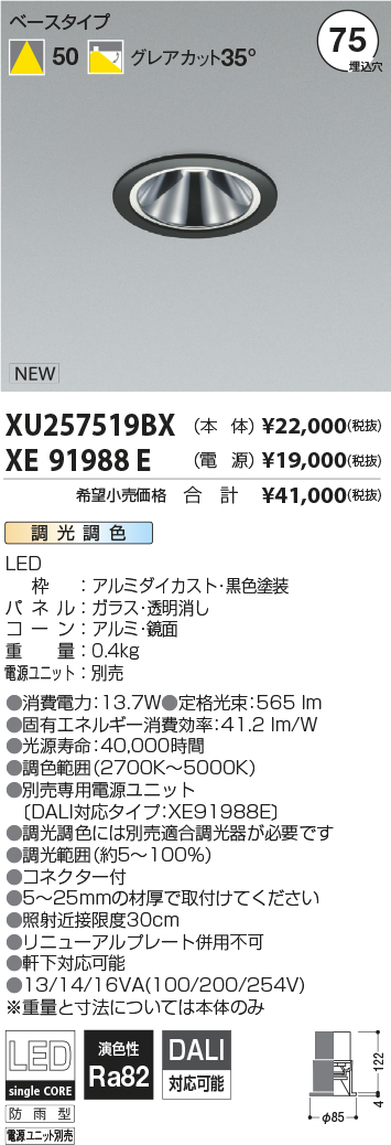 XU257519BX-XE91988E