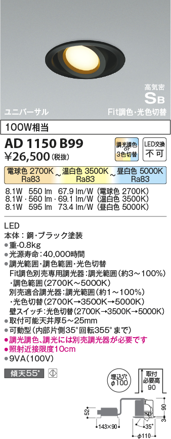 AD1150B99(コイズミ照明) 商品詳細 ～ 照明器具・換気扇他、電設資材