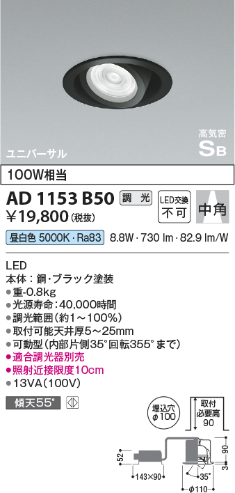 AD1153B50(コイズミ照明) 商品詳細 ～ 照明器具・換気扇他、電設資材