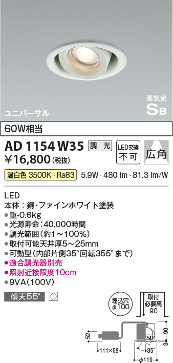 AD1154W35(コイズミ照明) 商品詳細 ～ 照明器具・換気扇他、電設資材