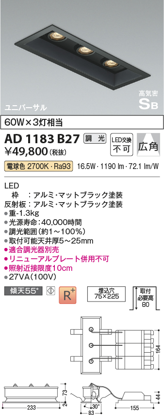 AD1183B27(コイズミ照明) 商品詳細 ～ 照明器具・換気扇他、電設資材