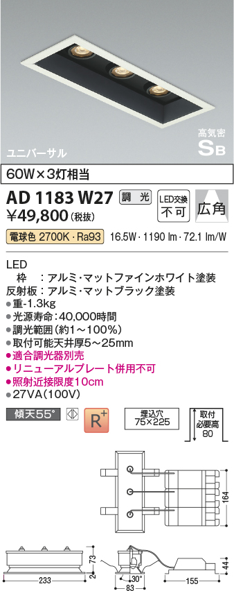 AD1183W27(コイズミ照明) 商品詳細 ～ 照明器具・換気扇他、電設資材 ...