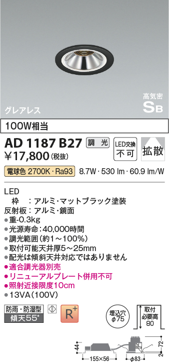 AD1187B27(コイズミ照明) 商品詳細 ～ 照明器具・換気扇他、電設資材