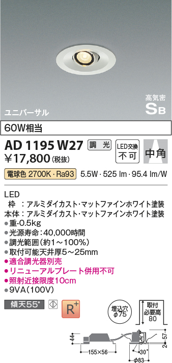 AD1195W27(コイズミ照明) 商品詳細 ～ 照明器具・換気扇他、電設資材 ...