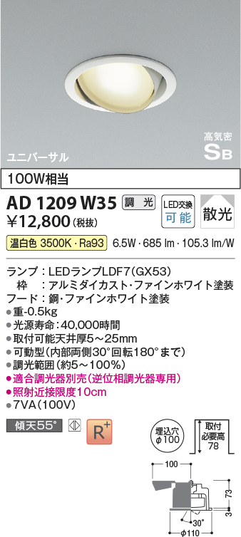 AD1209W35(コイズミ照明) 商品詳細 ～ 照明器具・換気扇他、電設資材