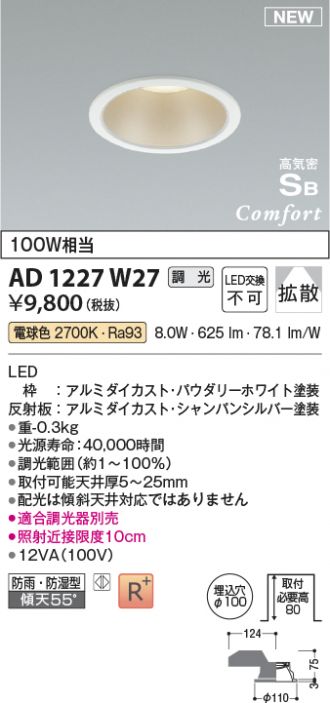 KOIZUMI(コイズミ照明) ダウンライト 激安販売 照明のブライト ～ 商品