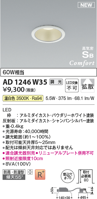 AD1246W35(コイズミ照明) 商品詳細 ～ 照明器具・換気扇他、電設資材