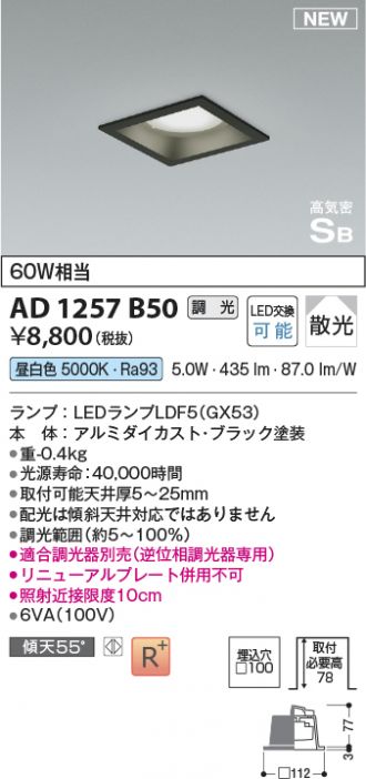 KOIZUMI(コイズミ照明) ダウンライト 激安販売 照明のブライト ～ 商品