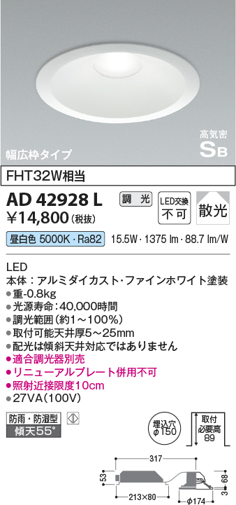 AD42928L(コイズミ照明) 商品詳細 ～ 照明器具・換気扇他、電設資材