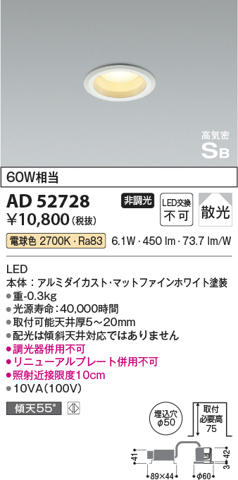 AD52728(コイズミ照明) 商品詳細 ～ 照明器具・換気扇他、電設資材販売