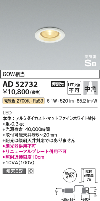 AD52732(コイズミ照明) 商品詳細 ～ 照明器具・換気扇他、電設資材販売