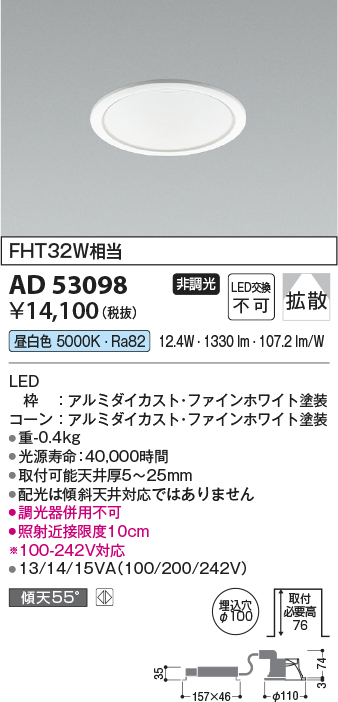 AD53098(コイズミ照明) 商品詳細 ～ 照明器具・換気扇他、電設資材販売