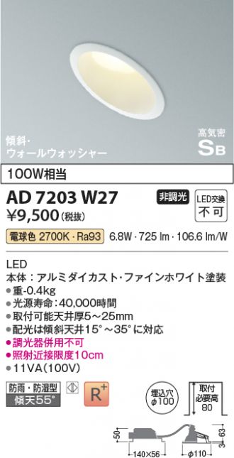 KOIZUMI(コイズミ照明) ダウンライト 激安販売 照明のブライト ～ 商品