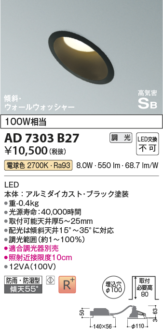 AD7303B27(コイズミ照明) 商品詳細 ～ 照明器具・換気扇他、電設資材販売のブライト