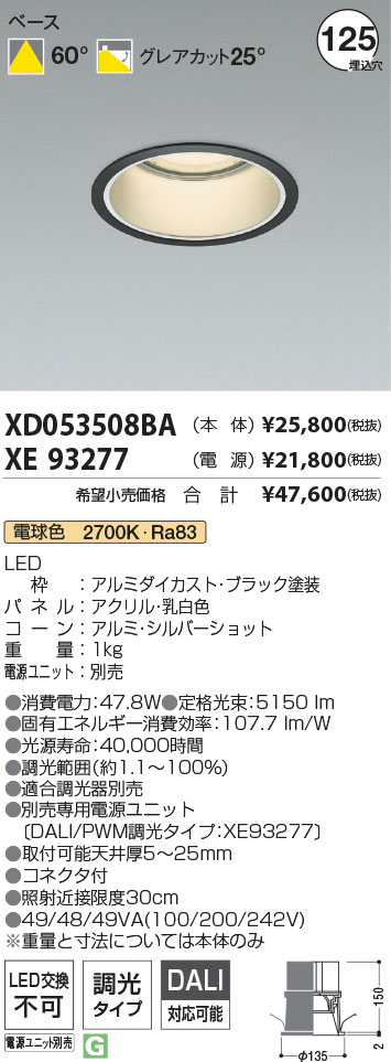 XD053508BA-XE93277(コイズミ照明)ダウンライト