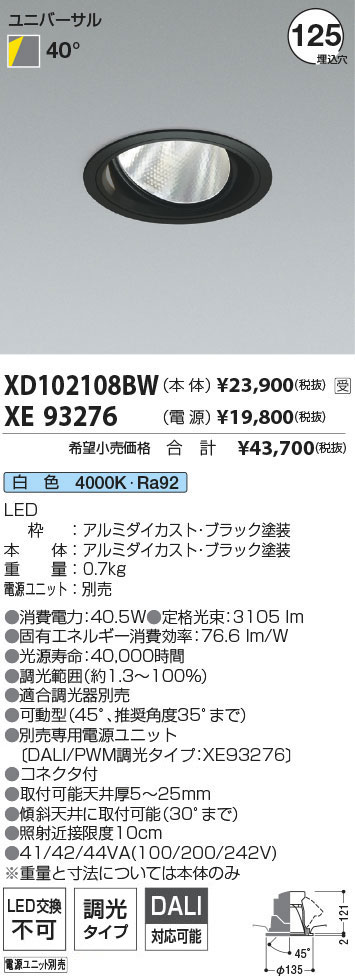 XD102108BW-XE93276(コイズミ照明)ダウンライト